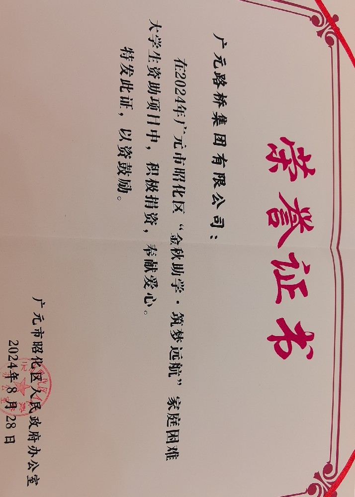 一份資助，一份希望，路橋集團(tuán)愛心助力貧困學(xué)子求學(xué)路
