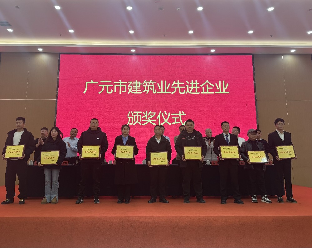 喜報(bào)|載譽(yù)而歸，攜譽(yù)同行，路橋集團(tuán)獲評廣元市建筑業(yè)協(xié)會(huì)兩項(xiàng)表彰